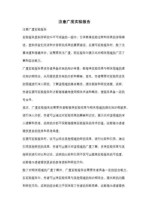 注意广度实验报告