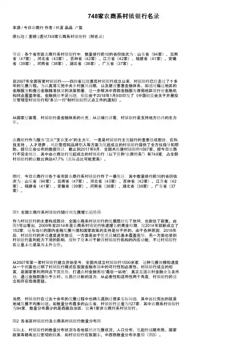 748家农商系村镇银行名录