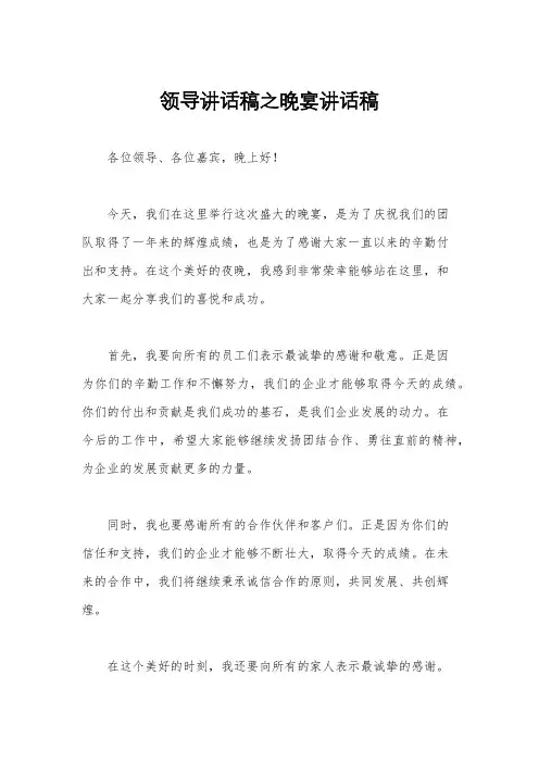 领导讲话稿之晚宴讲话稿