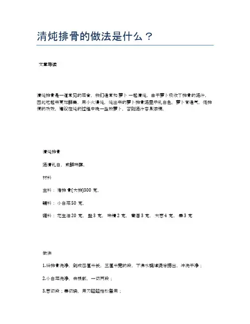 清炖排骨的做法是什么？【营养美味食谱大全】