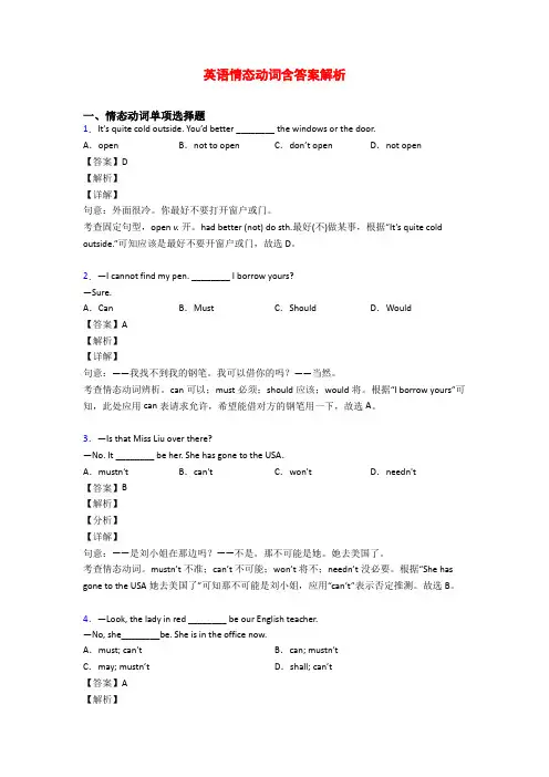 英语情态动词含答案解析