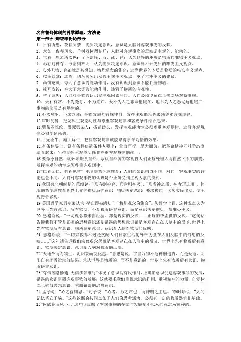 考研政治马哲名言警句