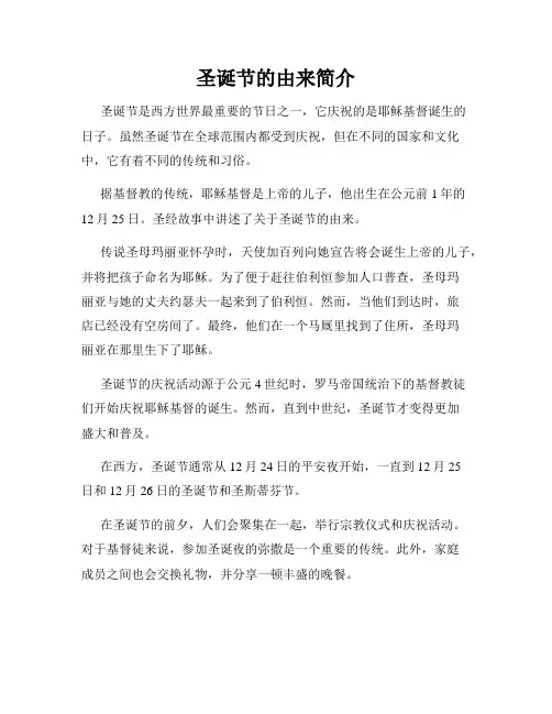 圣诞节的由来简介