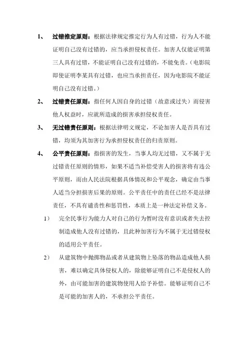 侵权责任归责原则