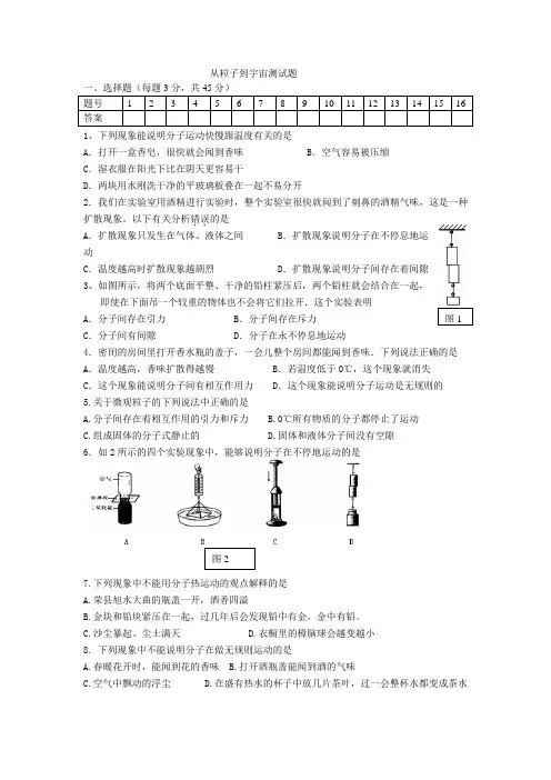 从粒子到宇宙测试题