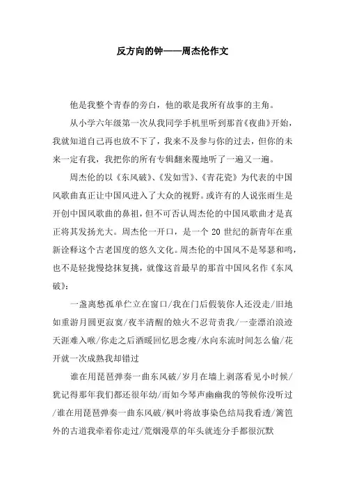 反方向的钟——周杰伦作文