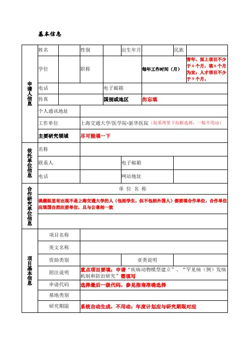 2016年国自然形式审查要点及模式内容参考