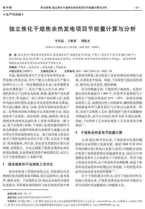 独立焦化干熄焦余热发电项目节能量计算与分析