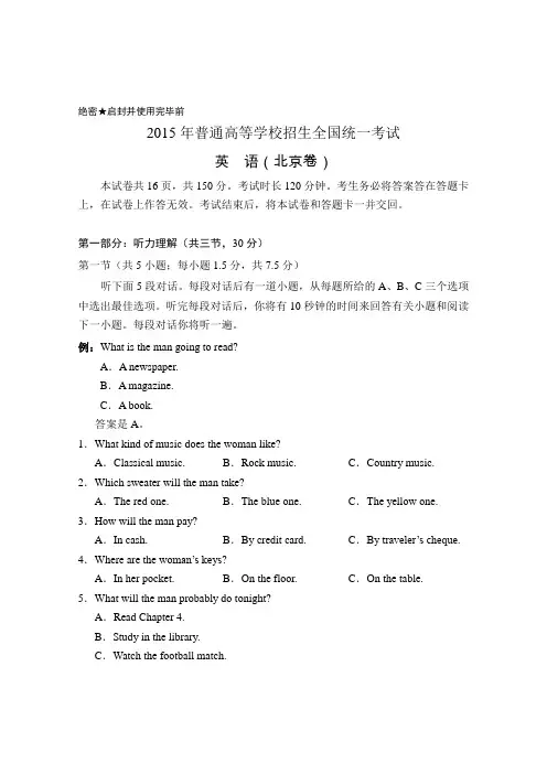 2015年北京英语高考试卷-含答案