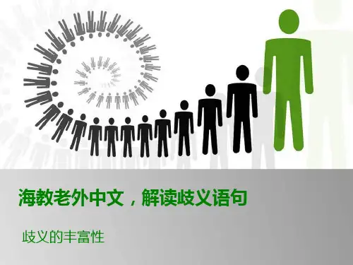 上海教老外中文,解读歧义语句