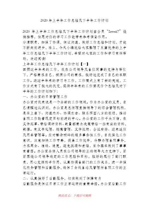 (最新)2020年上半年工作总结及下半年工作计划