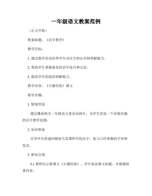 一年级语文教案范例