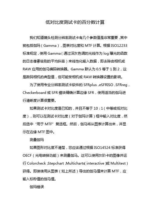 低对比度测试卡的百分数计算