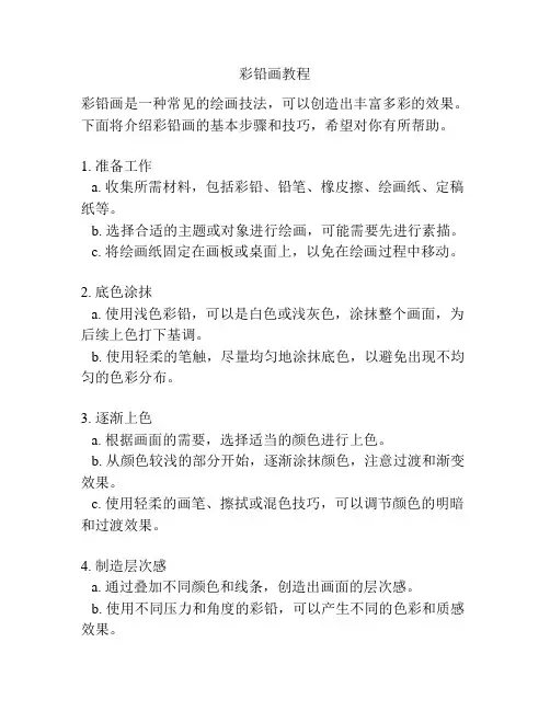 彩铅画教程