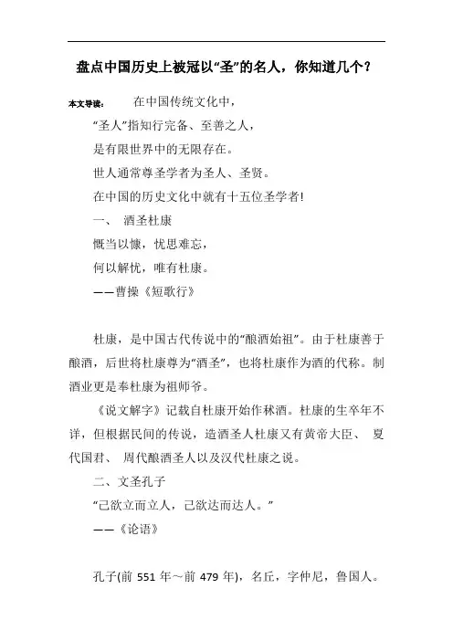 盘点中国历史上被冠以“圣”的名人,你知道几个？