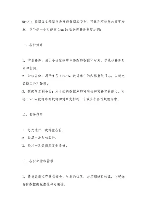 oracle数据库备份制度