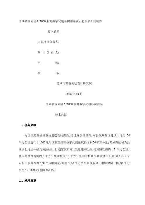 航空摄影测量数字化图技术总结