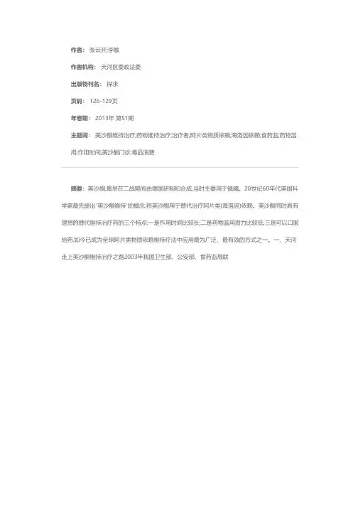 走在美沙酮药物维持治疗的路上
