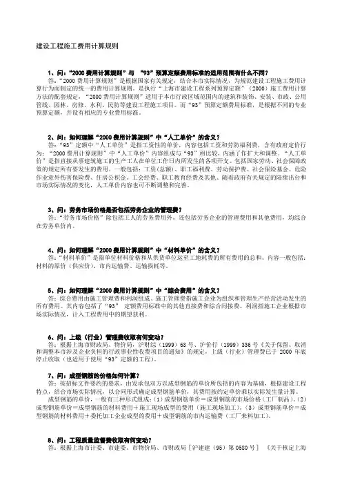 2000定额“建设工程施工费用计算规则”