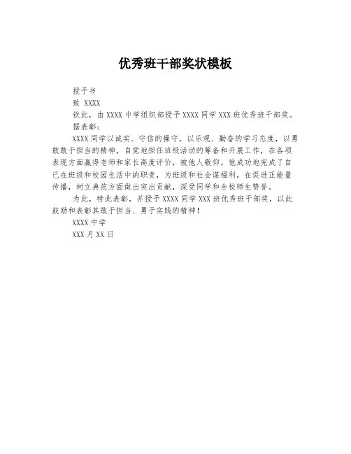 优秀班干部奖状模板