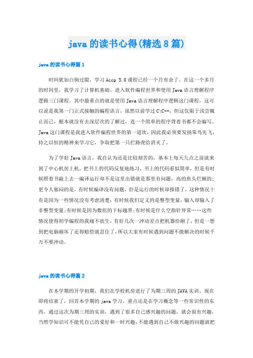 java的读书心得(精选8篇)
