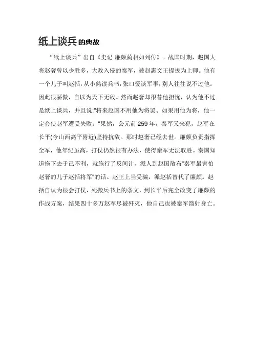 纸上谈兵的典故