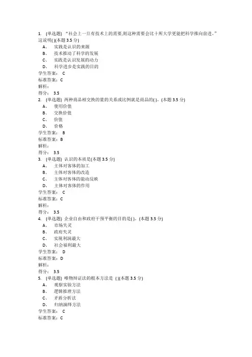 马克思主义基本原理概论(高起专)作业答案
