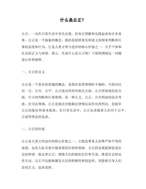 什么是公正？