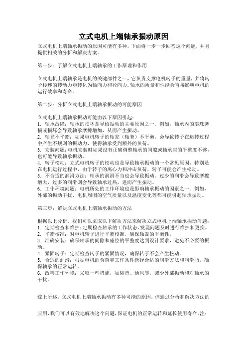 立式电机上端轴承振动原因