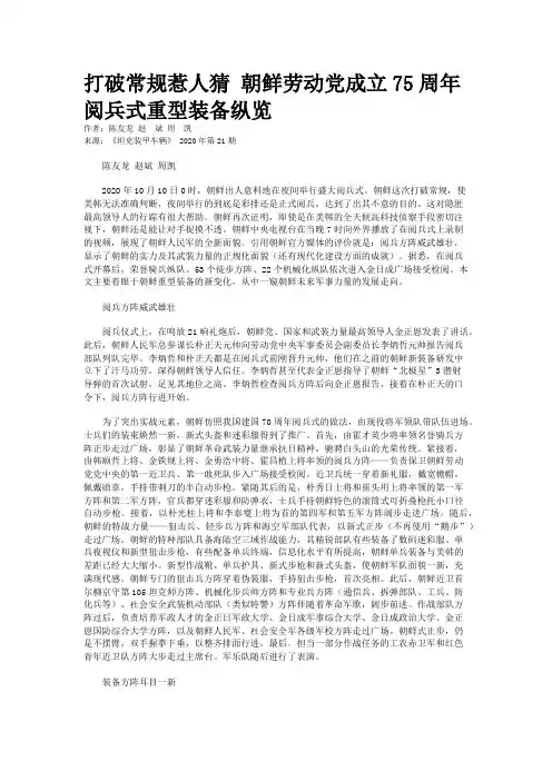 打破常规惹人猜 朝鲜劳动党成立75周年阅兵式重型装备纵览