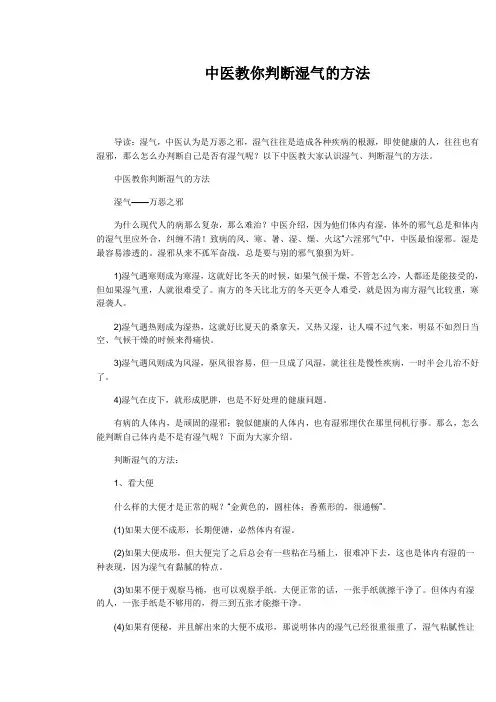 中医教你判断湿气的方法