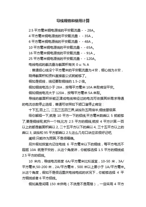 导线规格和使用计算