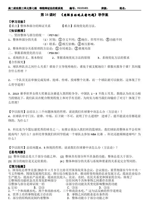 第16课时  《用联系的观点看问题》导学案