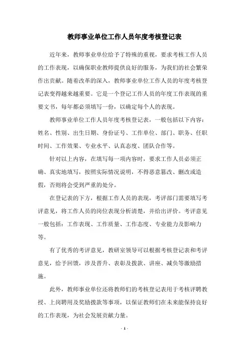 教师事业单位工作人员年度考核登记表