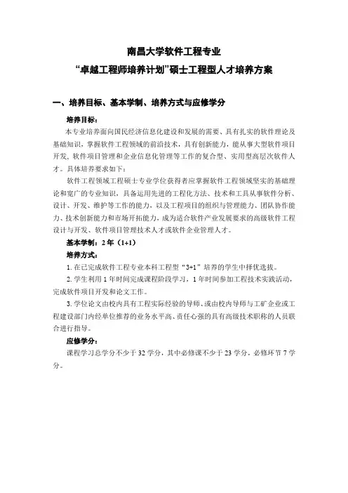 南昌大学软件工程专业
