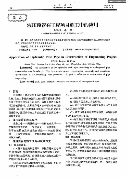 液压顶管在工程项目施工中的应用