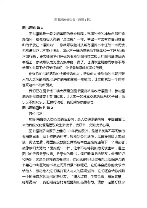 图书漂流倡议书（通用4篇）