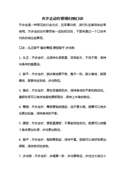 齐步走动作要领归纳口诀