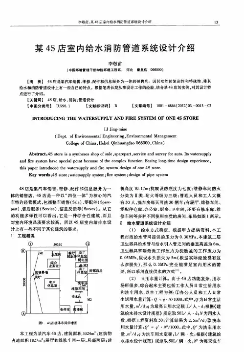 某4S店室内给水消防管道系统设计介绍