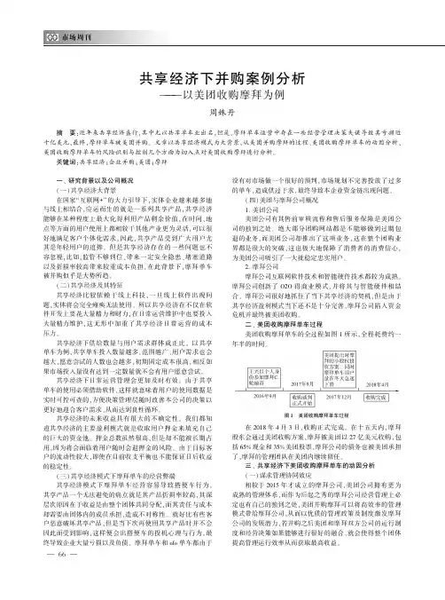 共享经济下并购案例分析——以美团收购摩拜为例