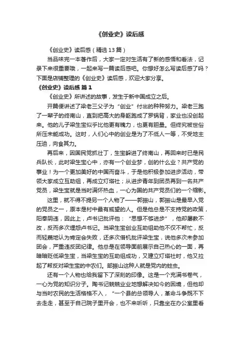 《创业史》读后感