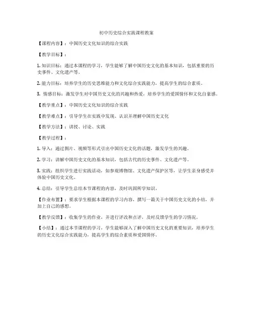 初中历史综合实践课程教案