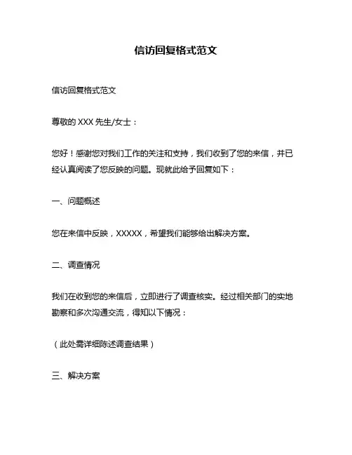信访回复格式范文