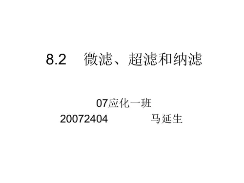 膜分离技术