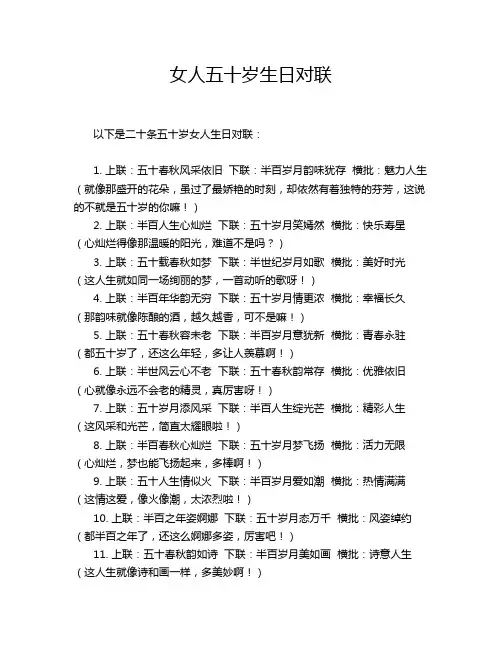 女人五十岁生日对联