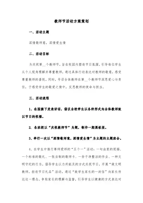教师节活动方案策划（五篇）