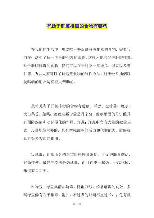 有助于肝脏排毒的食物有哪些