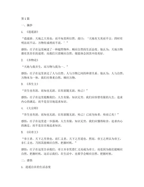 庄子一书笔记摘抄及感悟(3篇)