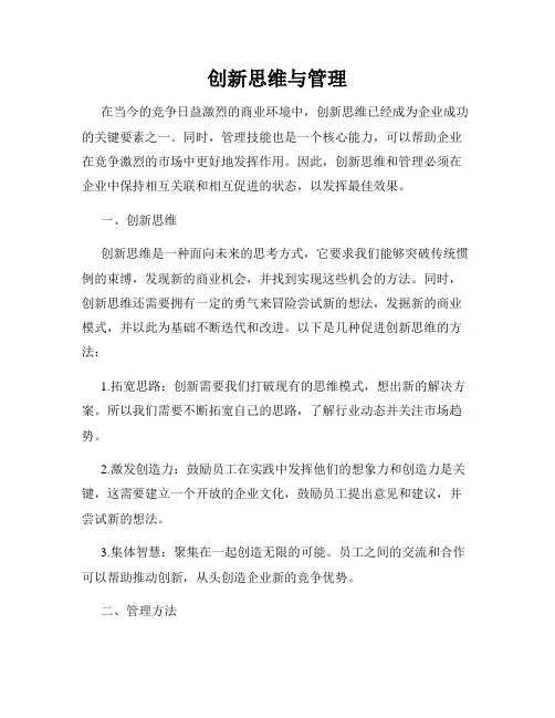 创新思维与管理