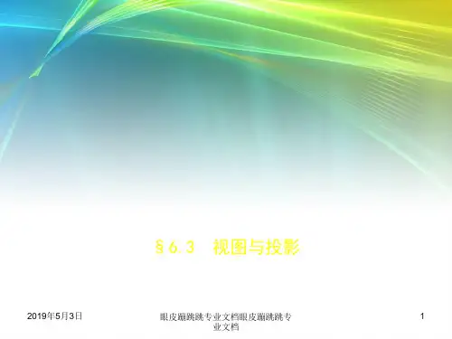 2019年中考数学一轮复习第六章图形变换6.3视图与投影试卷部分68